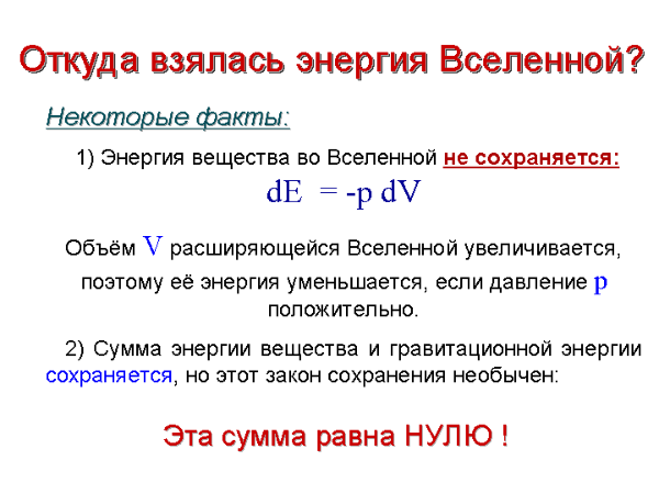 ������ ������� <font class='thesaurus' title='����������� - �� ������' onclick=show_dic_word('%FD%ED%E5%F0%E3%E8',event)>������</font>� ���������?