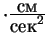 $\cdot{\displaystyle\mbox{��}\over\displaystyle\mbox{���}^2}$