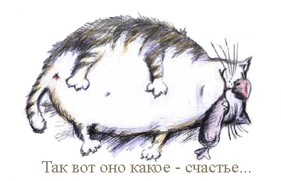 http://www.scorcher.ru/forum_pic/happy_cat.gif