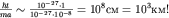 $frac{hbar t}{ma}sim frac{10^{-27}cdot 1}{10^{-27}cdot 10^{-8}}=10^8 =10^3 !$